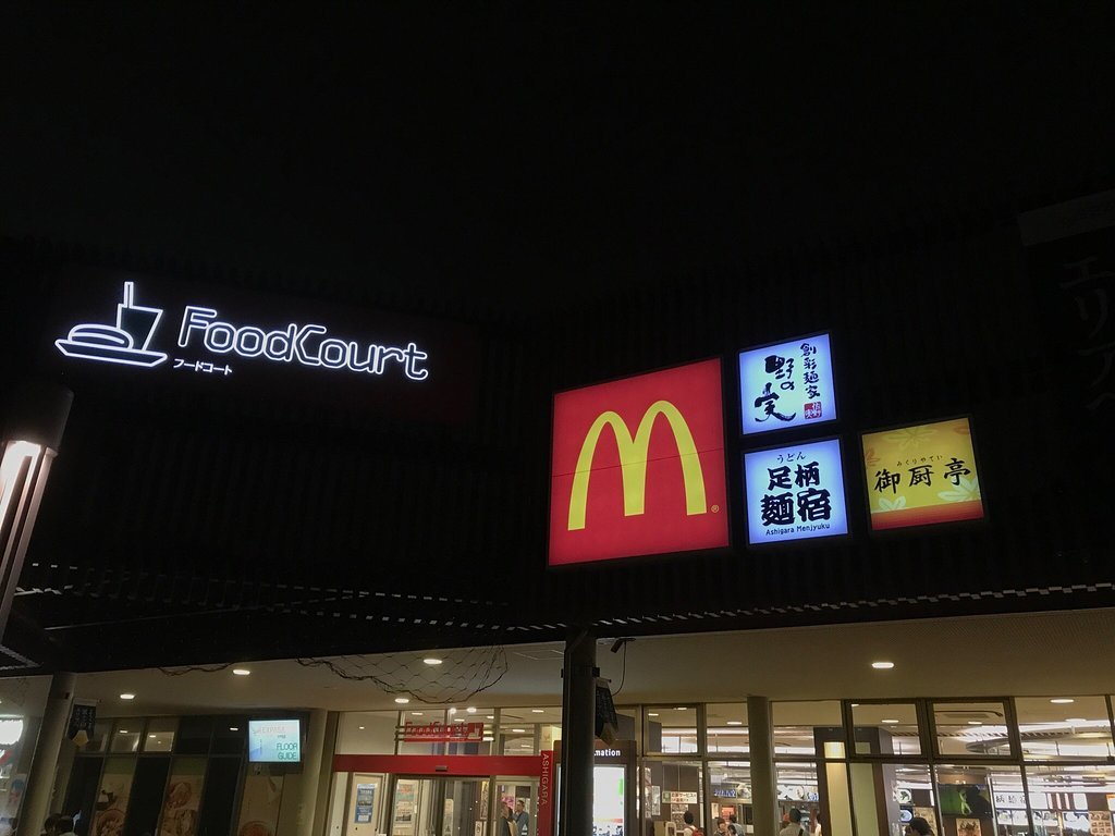 McDonald`s Ashigara Service Area